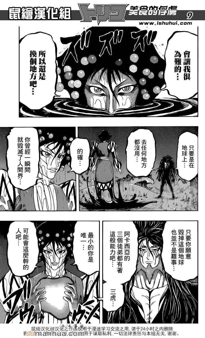 第339话 三虎vs乔亚
