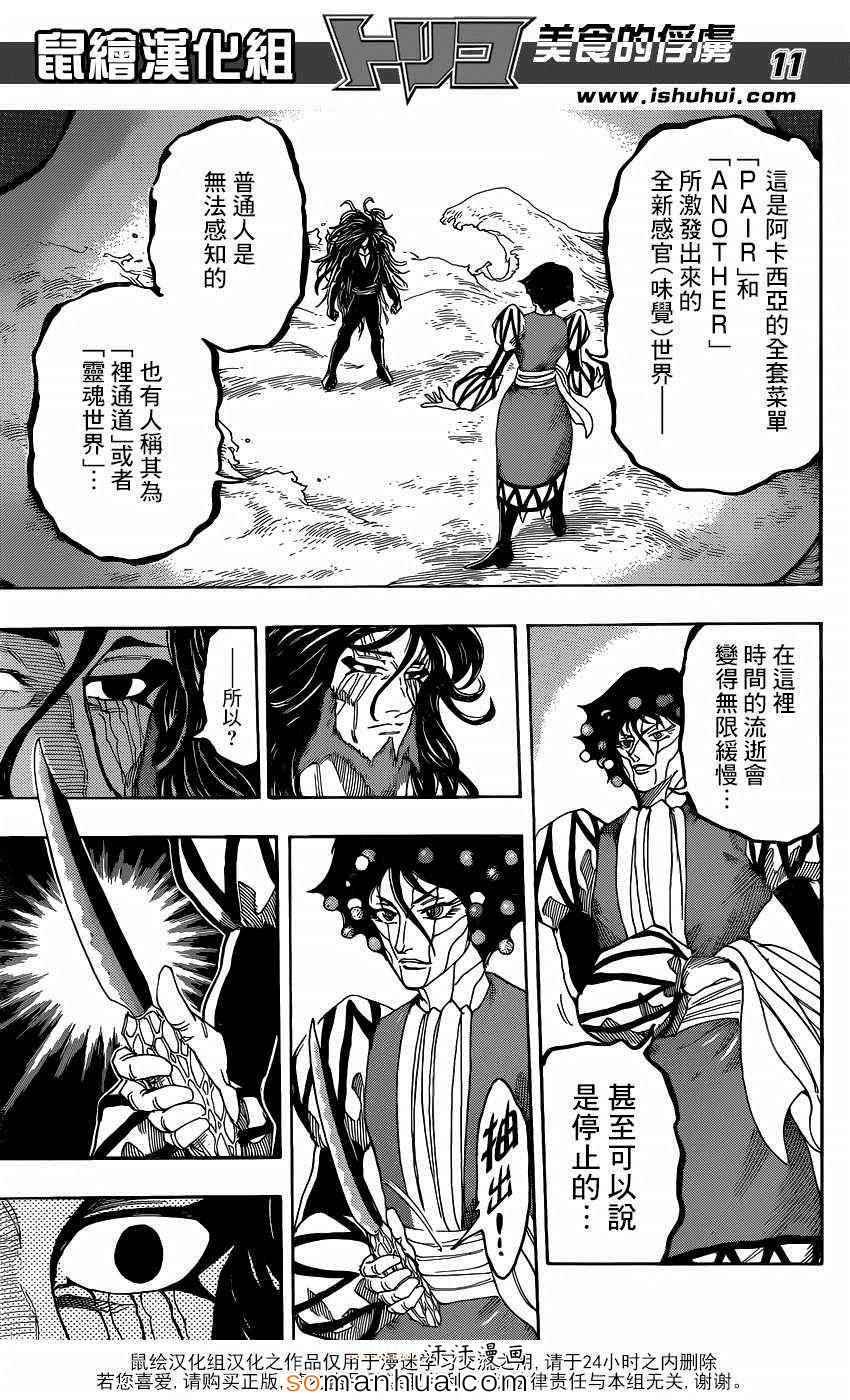 第339话 三虎vs乔亚