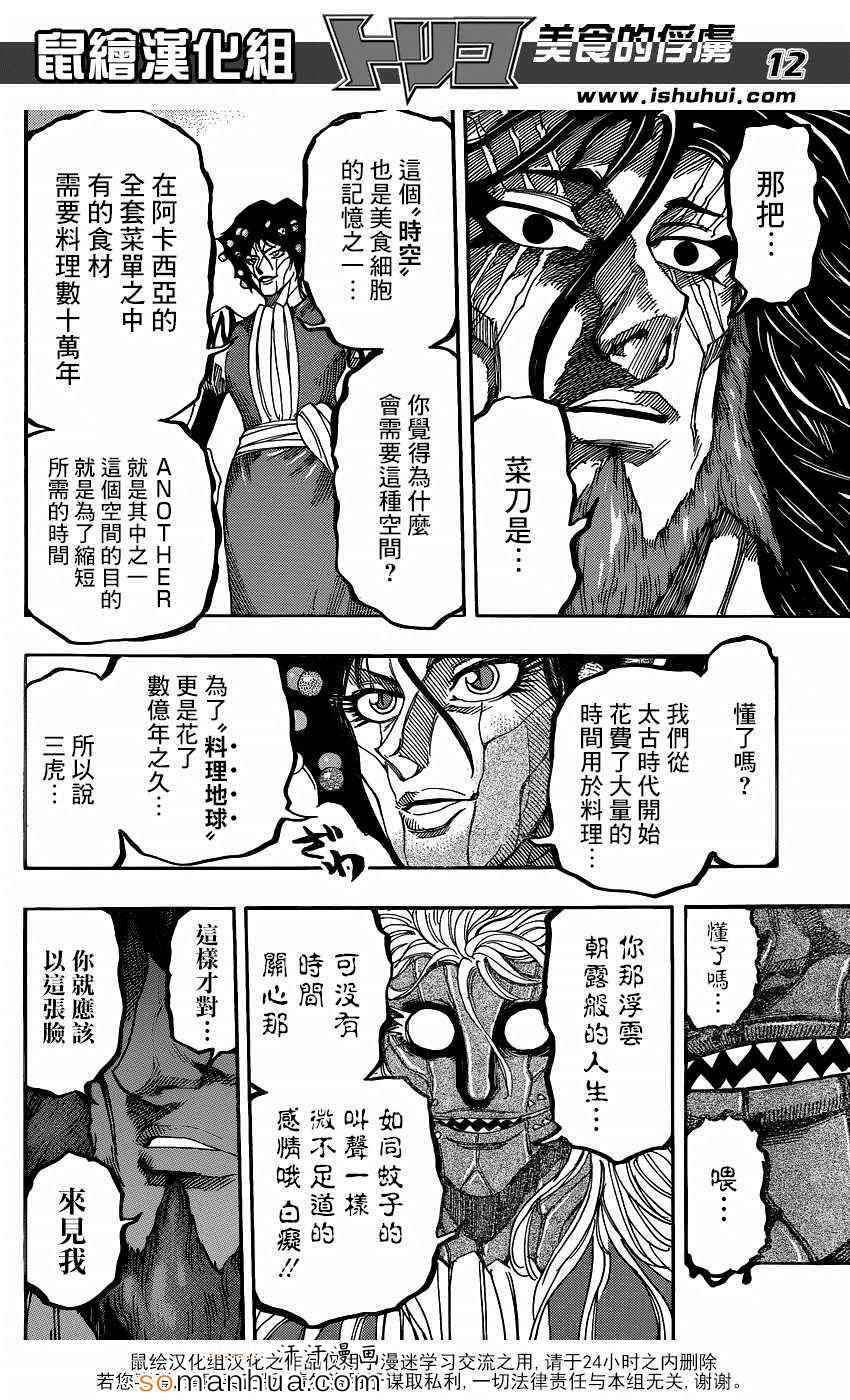 第339话 三虎vs乔亚