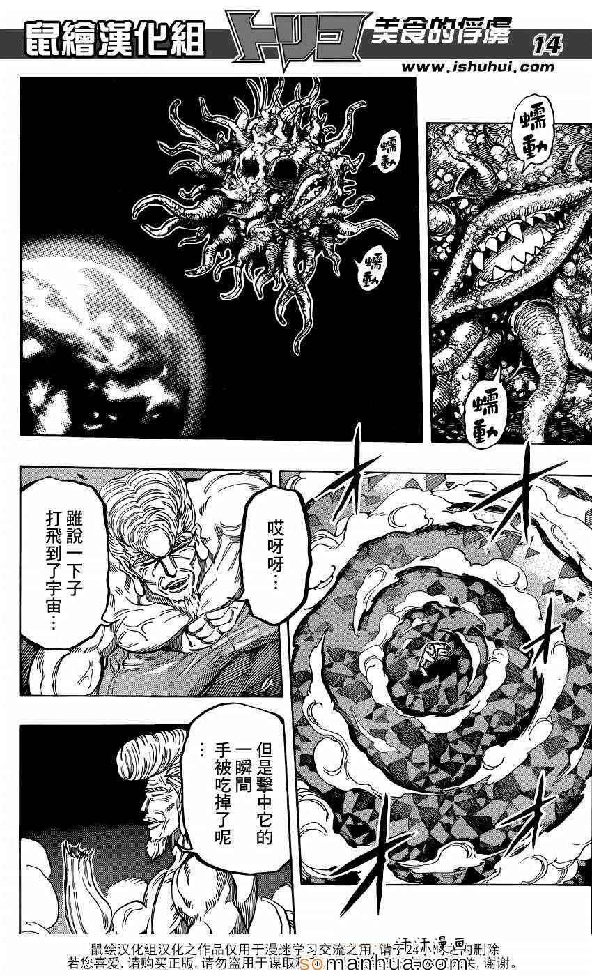 第339话 三虎vs乔亚