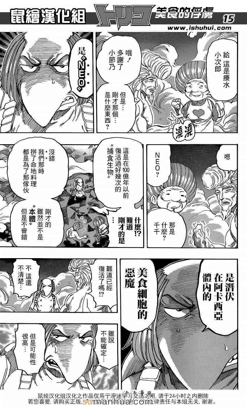 第339话 三虎vs乔亚
