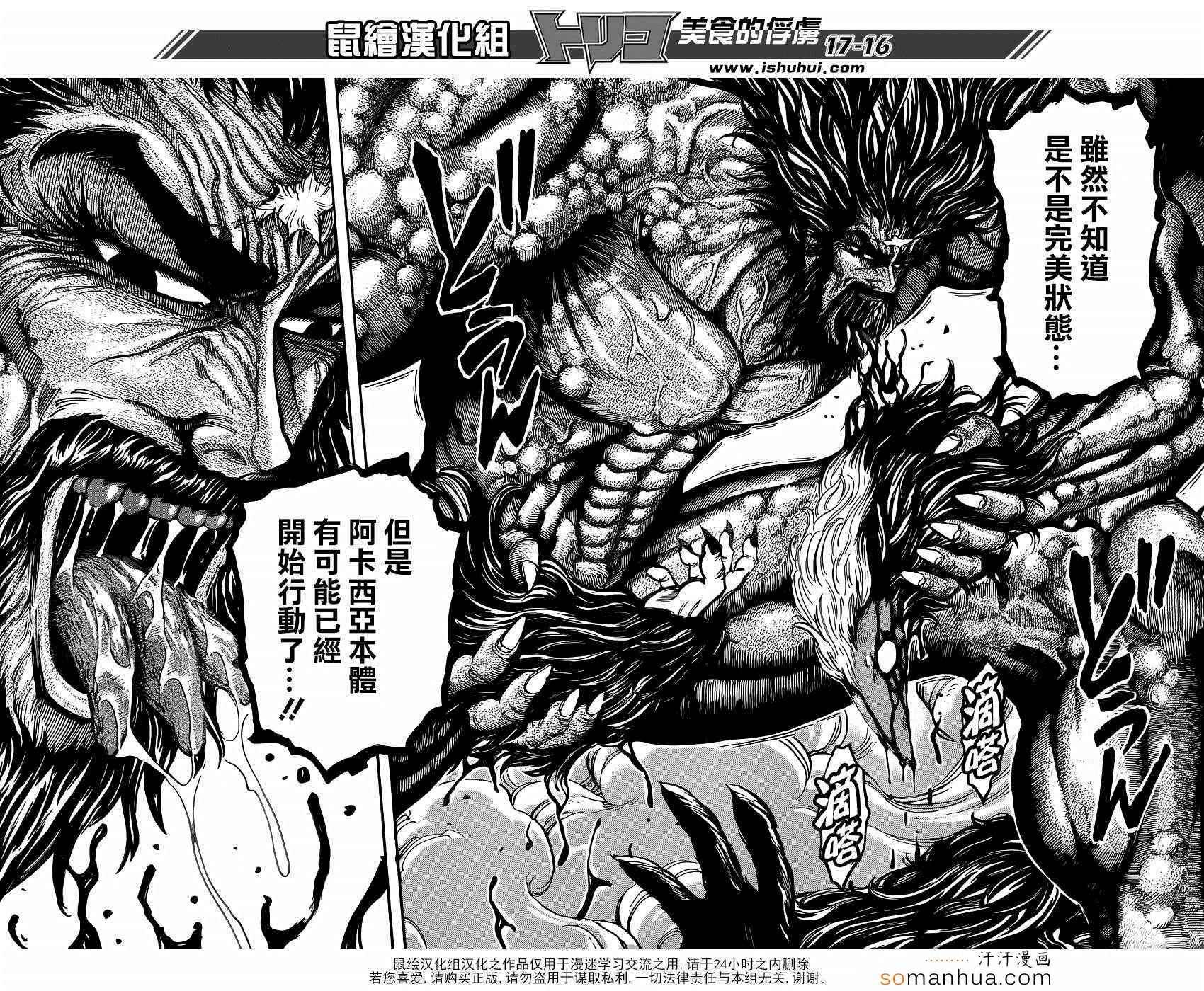 第339话 三虎vs乔亚