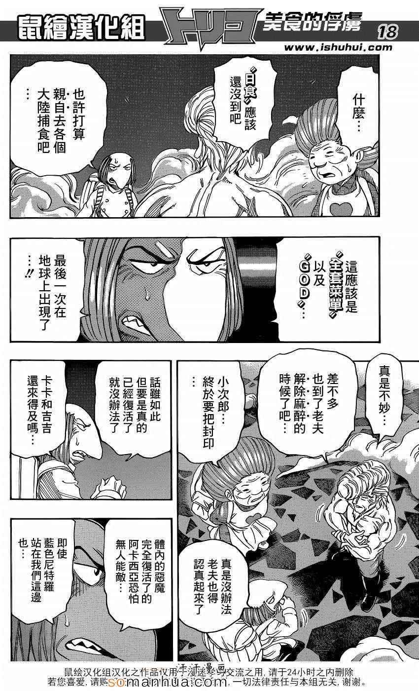 第339话 三虎vs乔亚