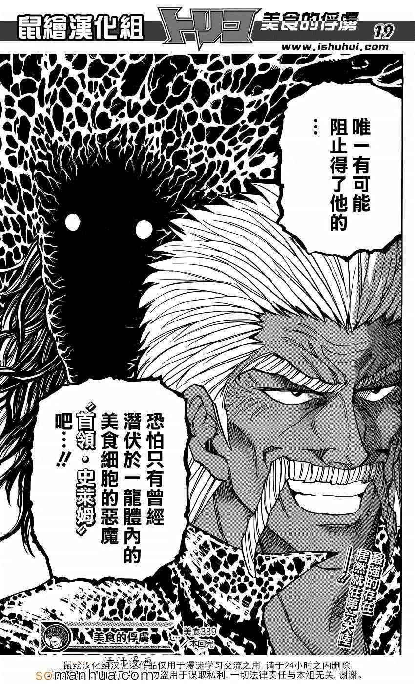第339话 三虎vs乔亚