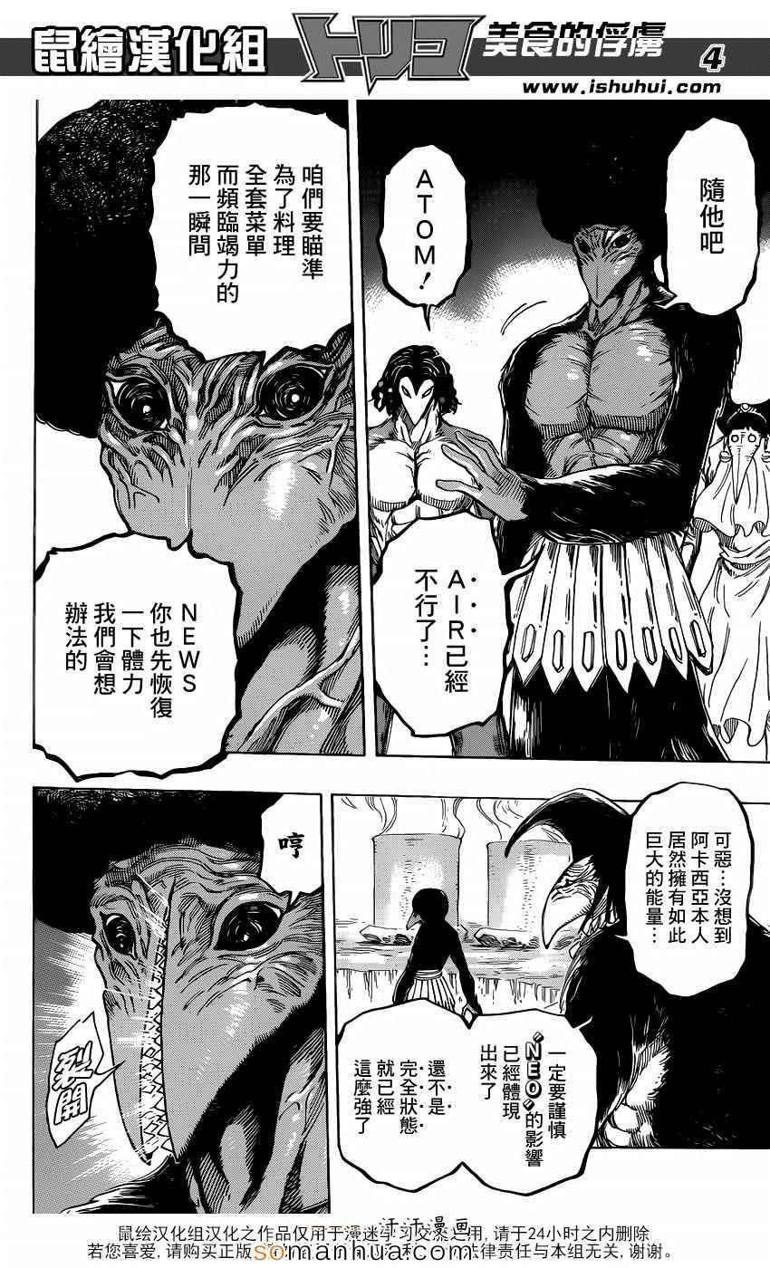 第340话 蓝色尼特罗的目的