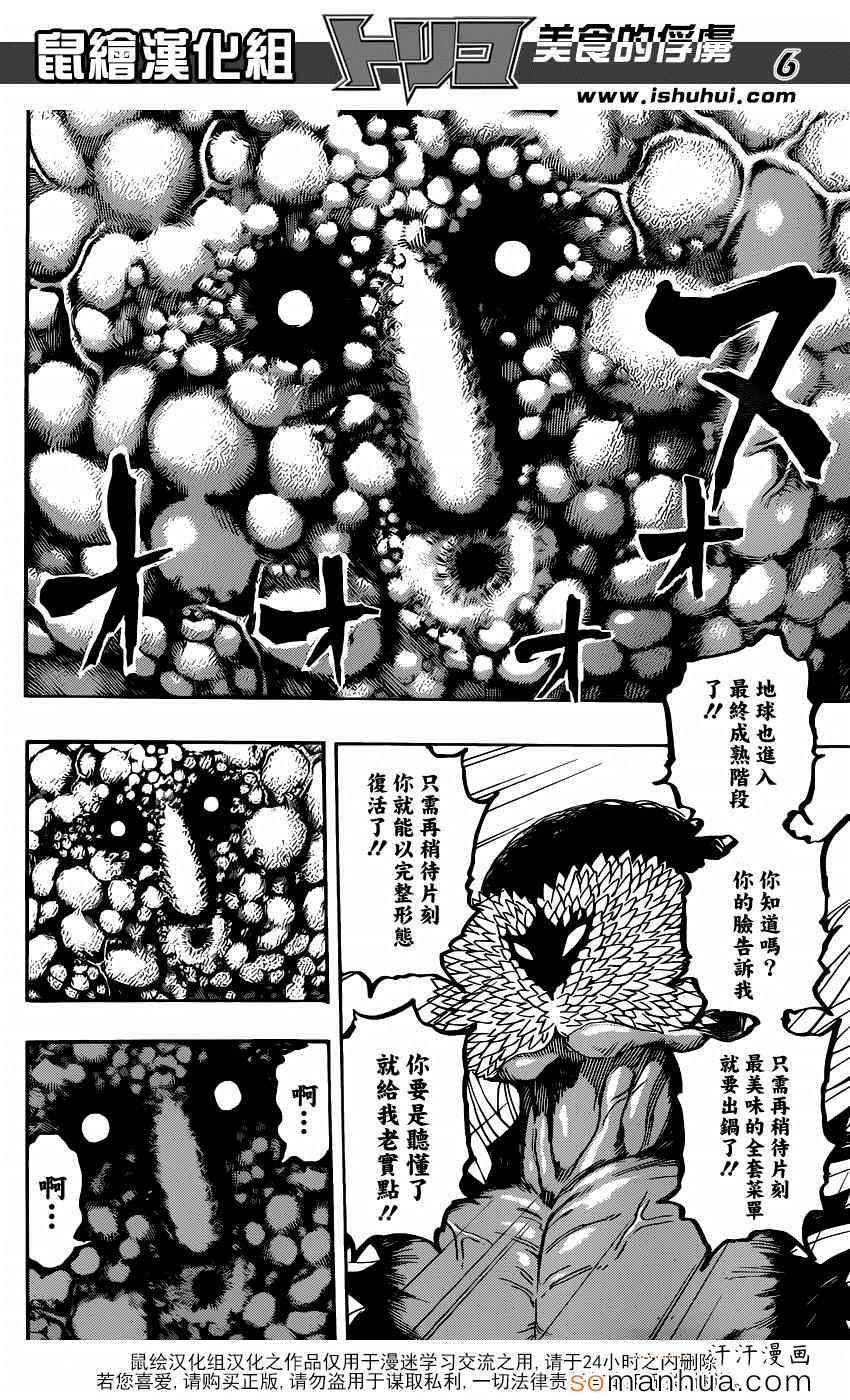 第340话 蓝色尼特罗的目的
