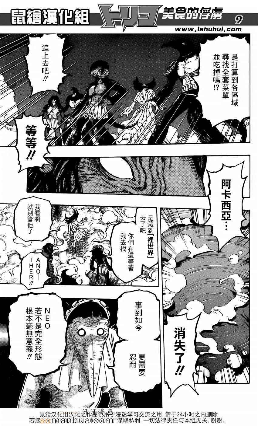 第340话 蓝色尼特罗的目的