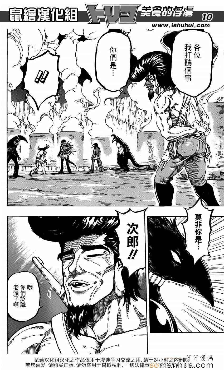 第340话 蓝色尼特罗的目的