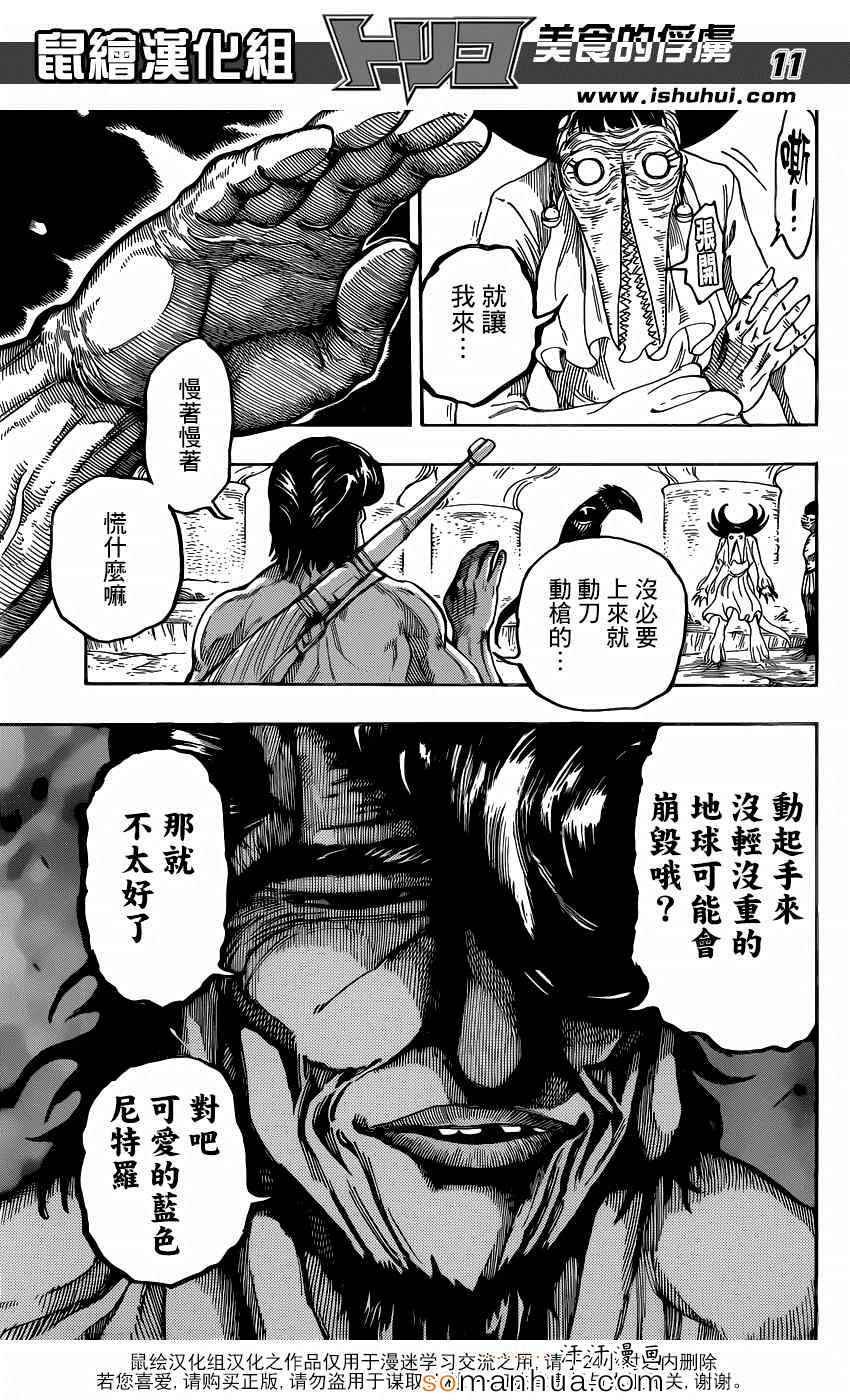 第340话 蓝色尼特罗的目的
