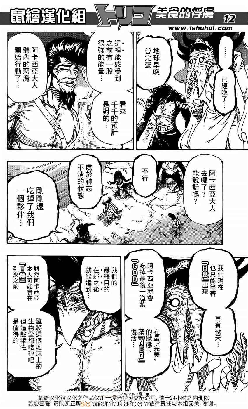 第340话 蓝色尼特罗的目的
