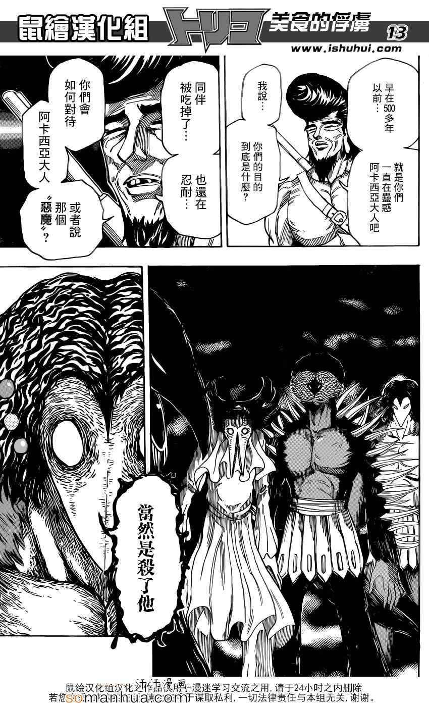 第340话 蓝色尼特罗的目的