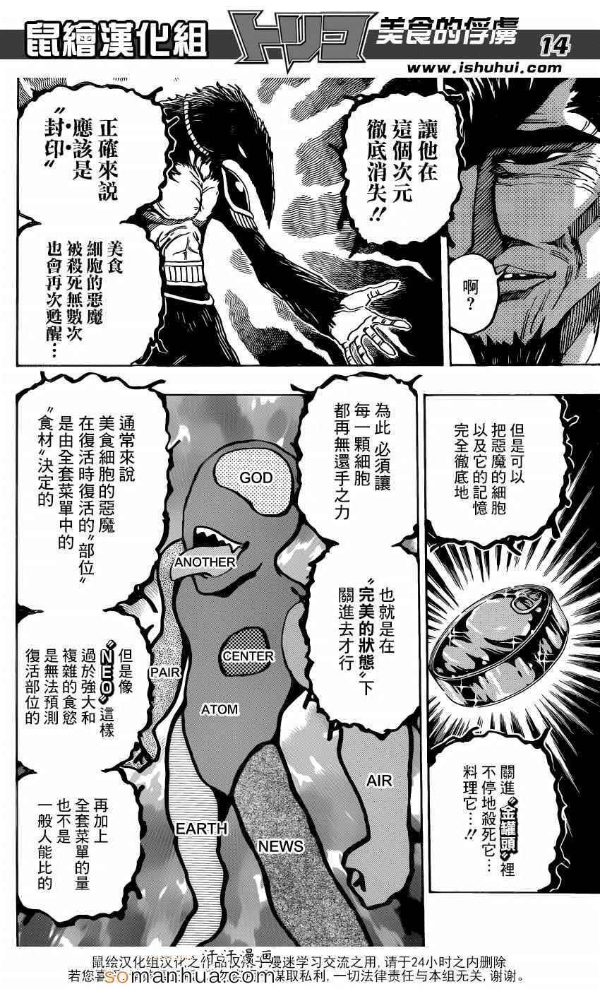 第340话 蓝色尼特罗的目的