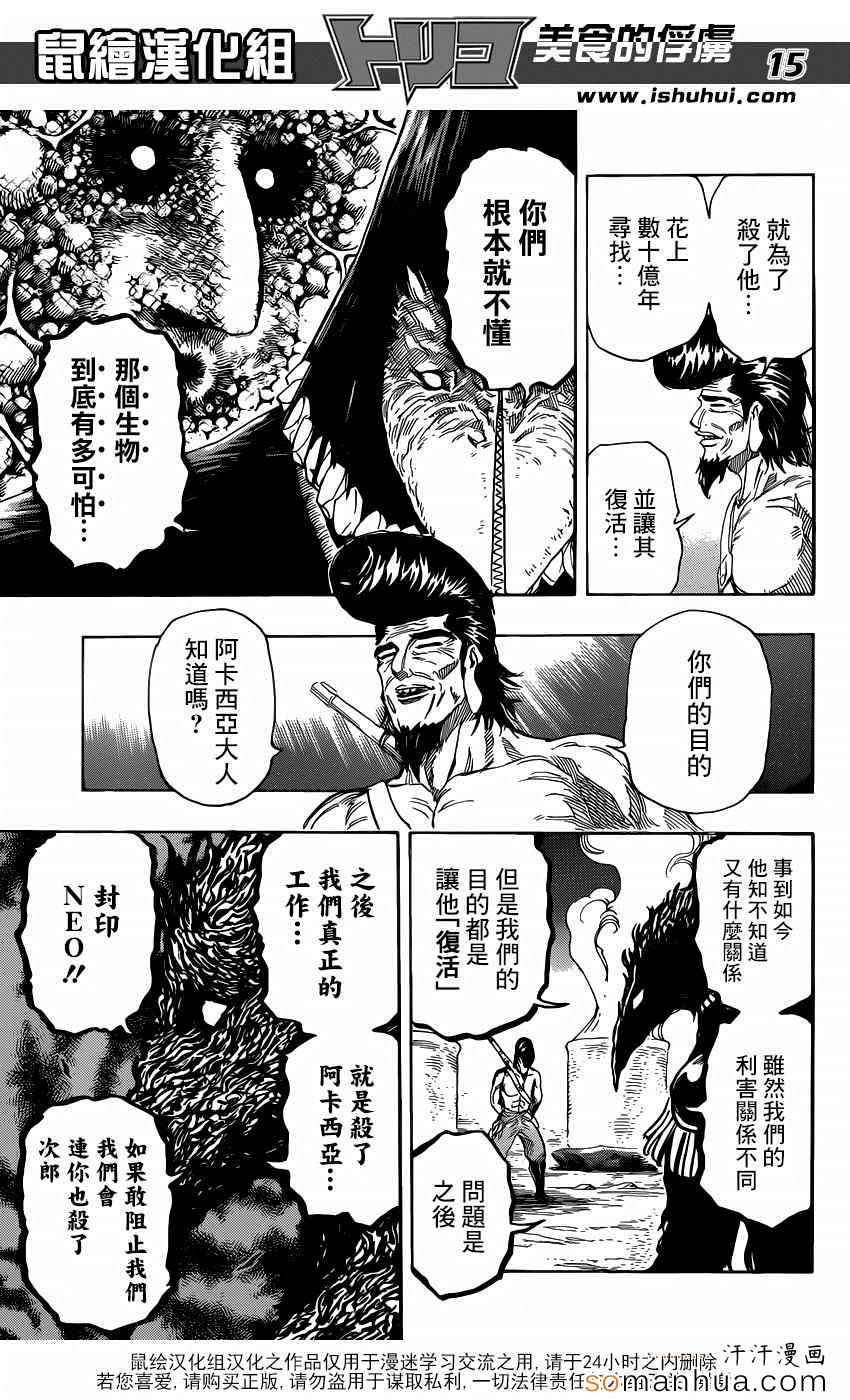 第340话 蓝色尼特罗的目的