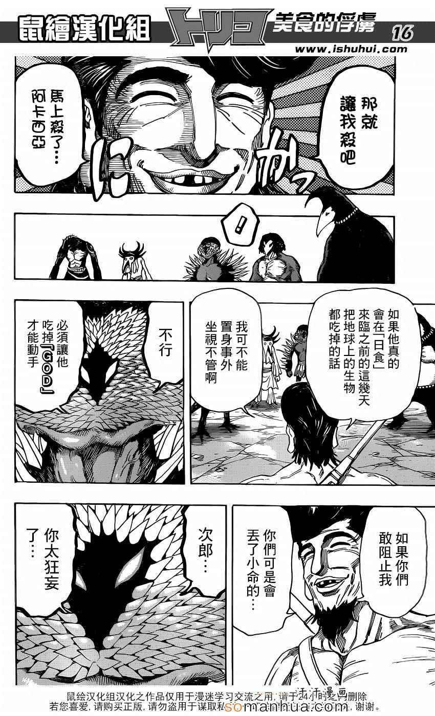 第340话 蓝色尼特罗的目的