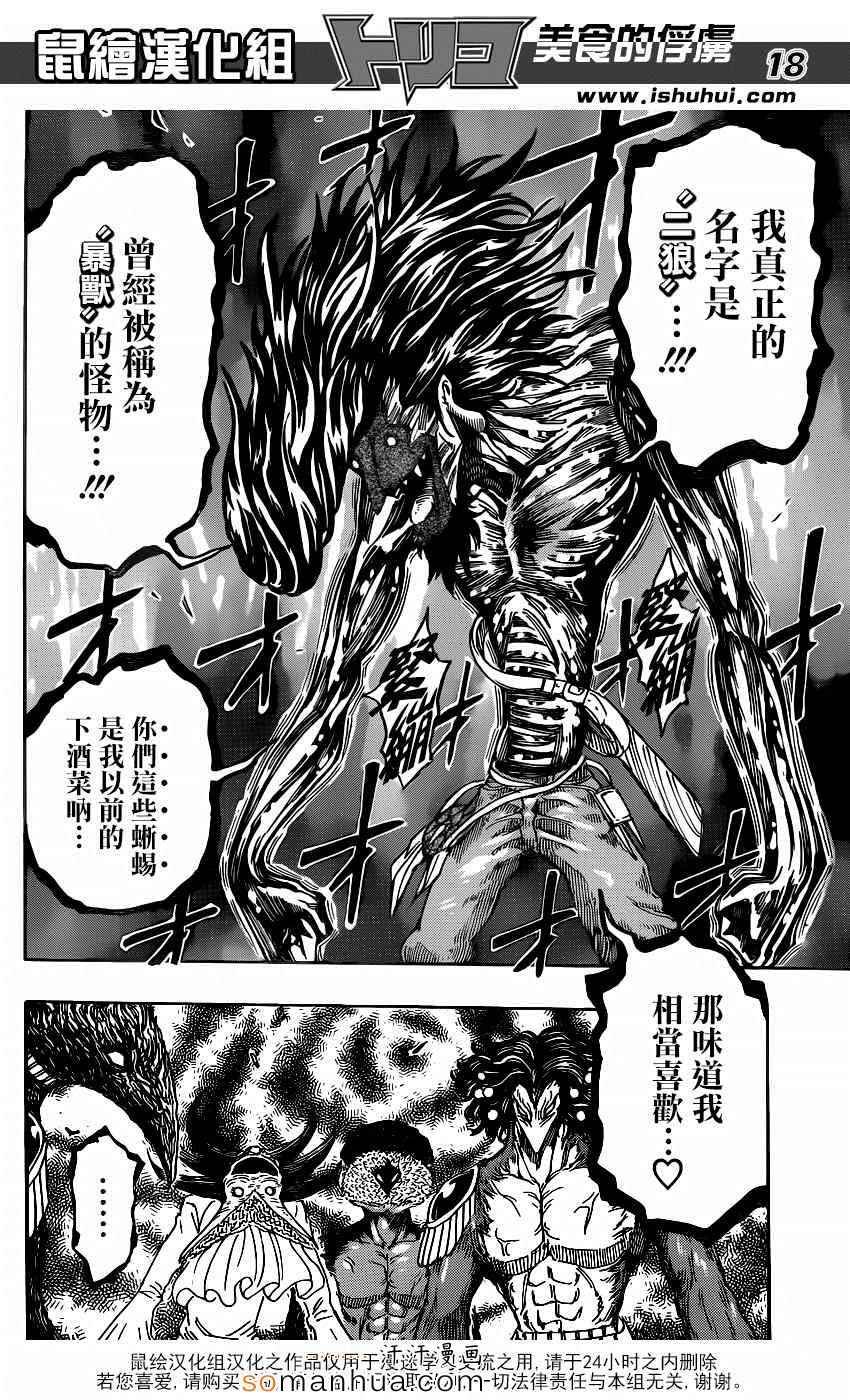 第340话 蓝色尼特罗的目的