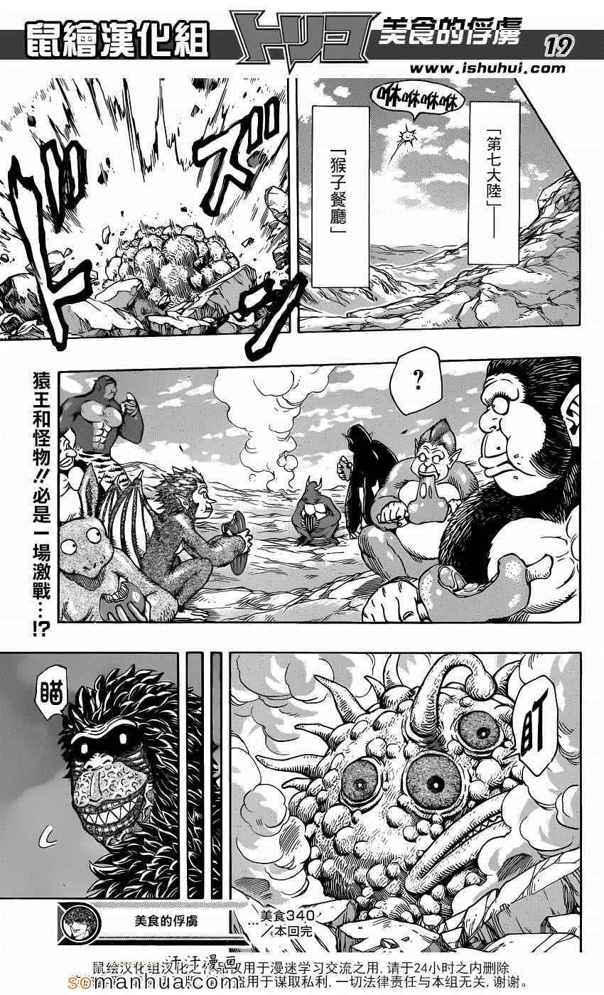 第340话 蓝色尼特罗的目的