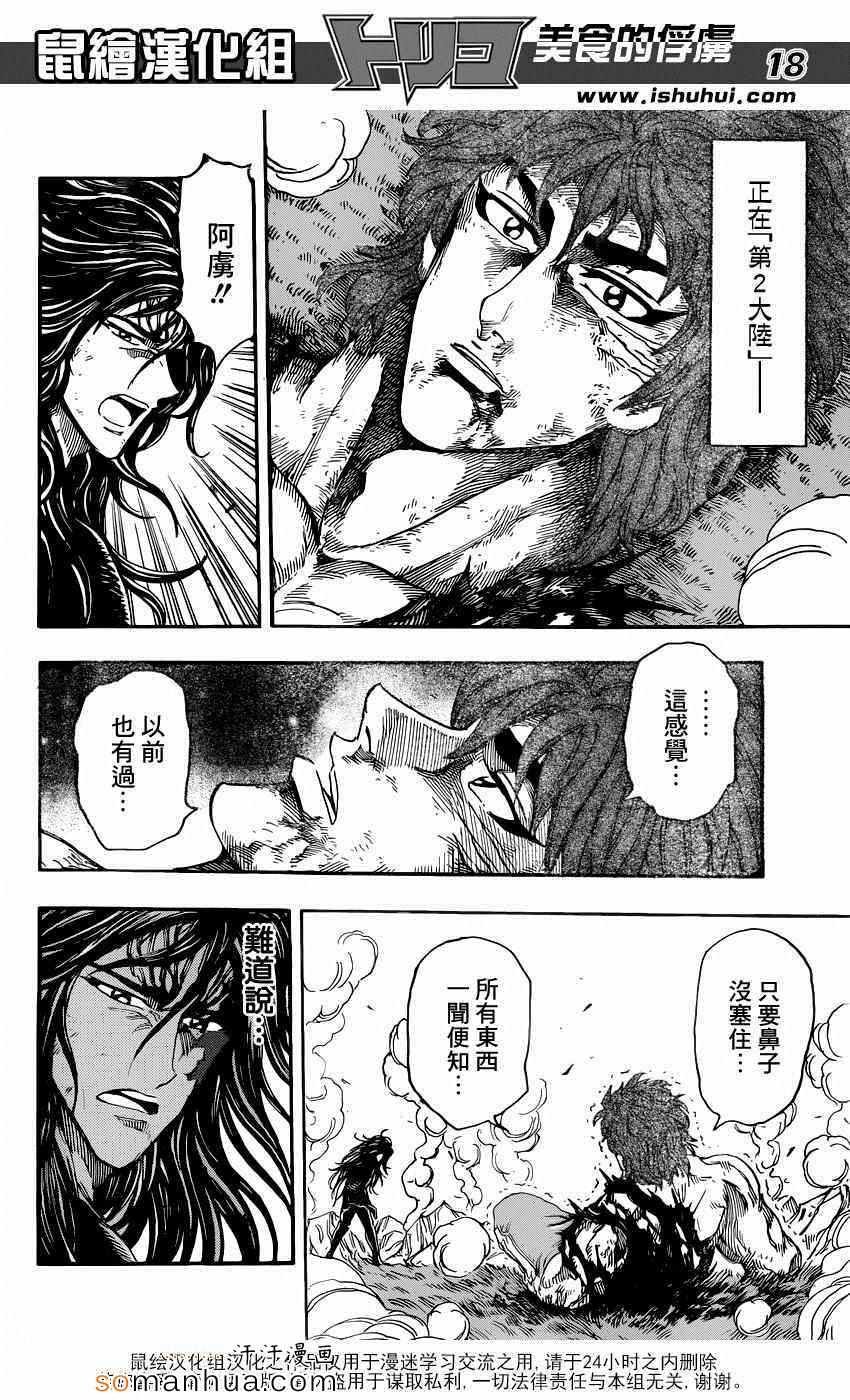 第341话 最强者们之间的厮杀