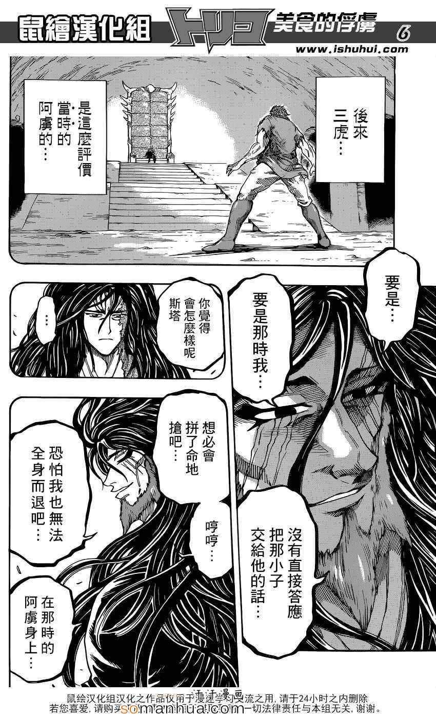第342话 阿虏，SWITCH ON！