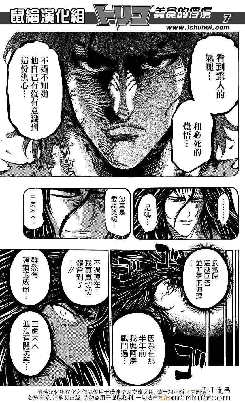 第342话 阿虏，SWITCH ON！