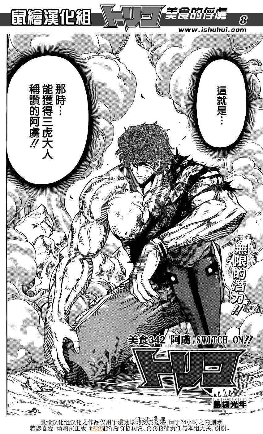 第342话 阿虏，SWITCH ON！