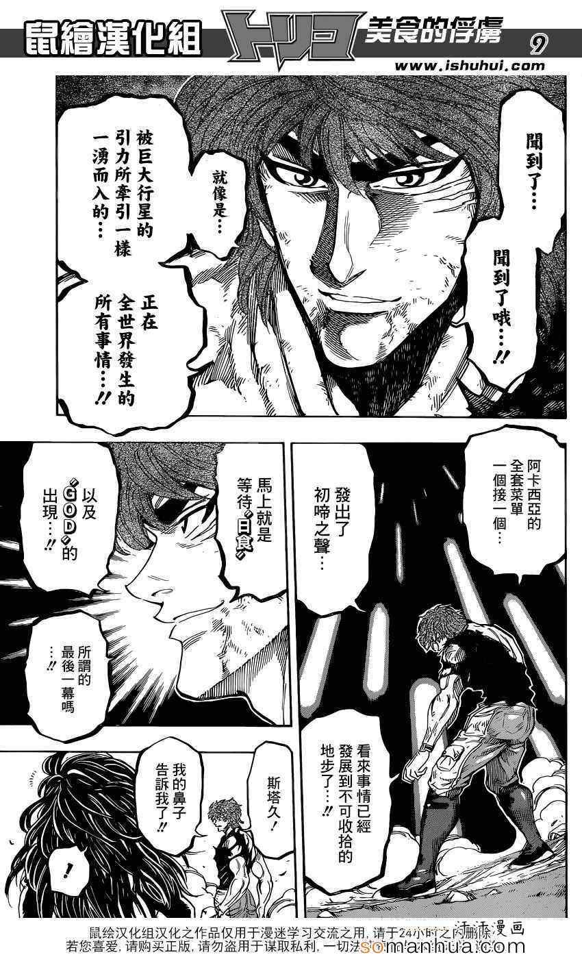 第342话 阿虏，SWITCH ON！
