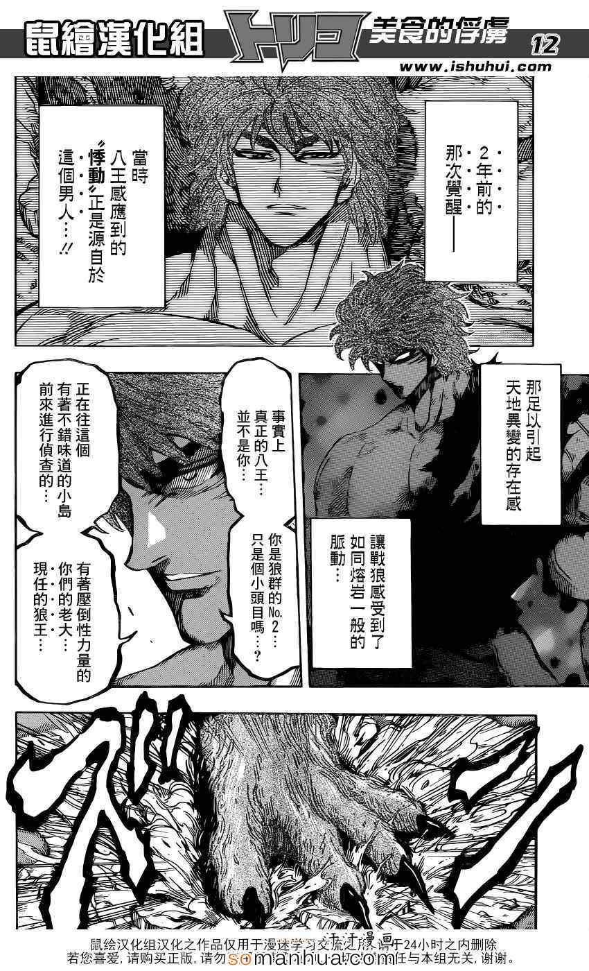 第342话 阿虏，SWITCH ON！