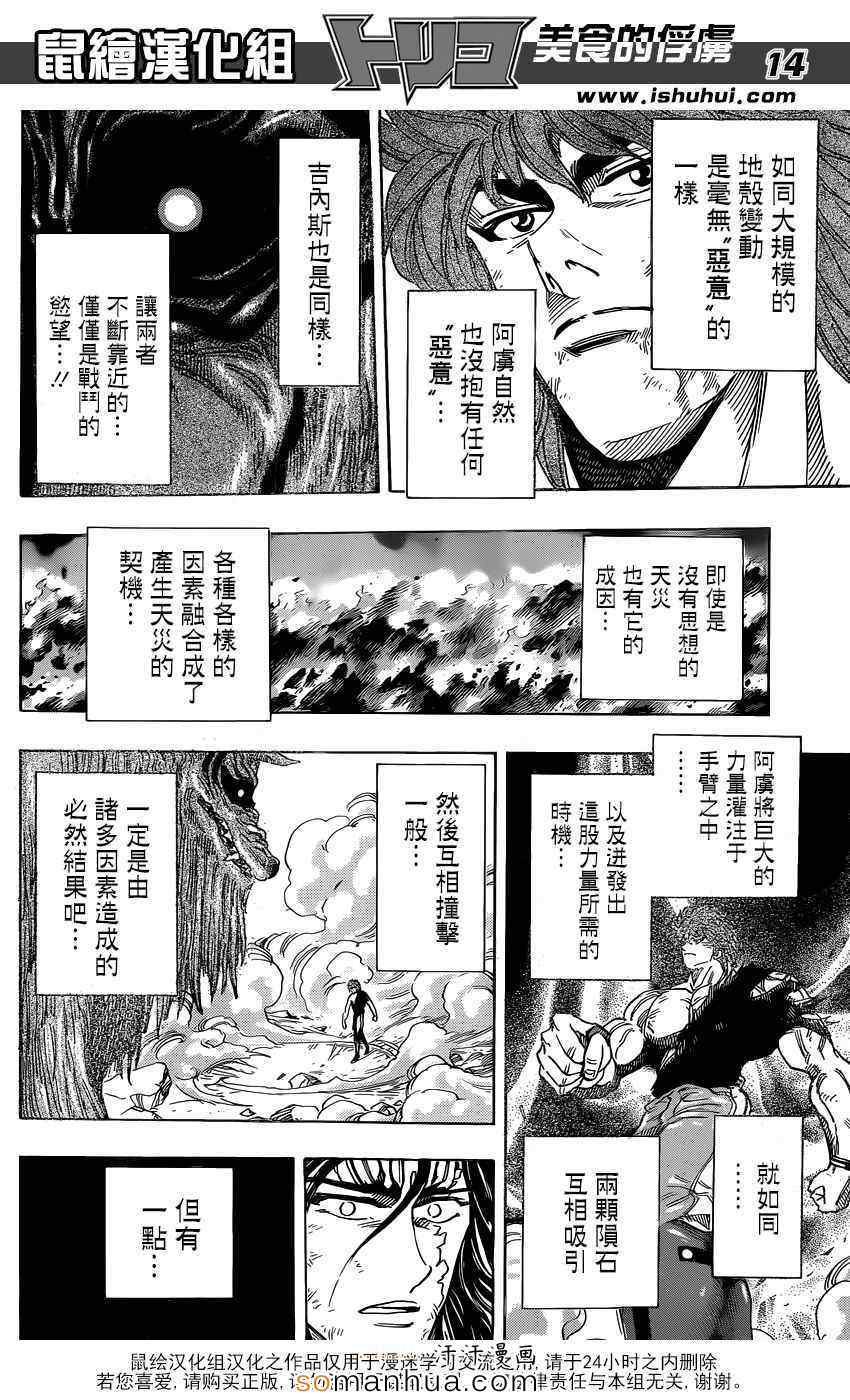第342话 阿虏，SWITCH ON！