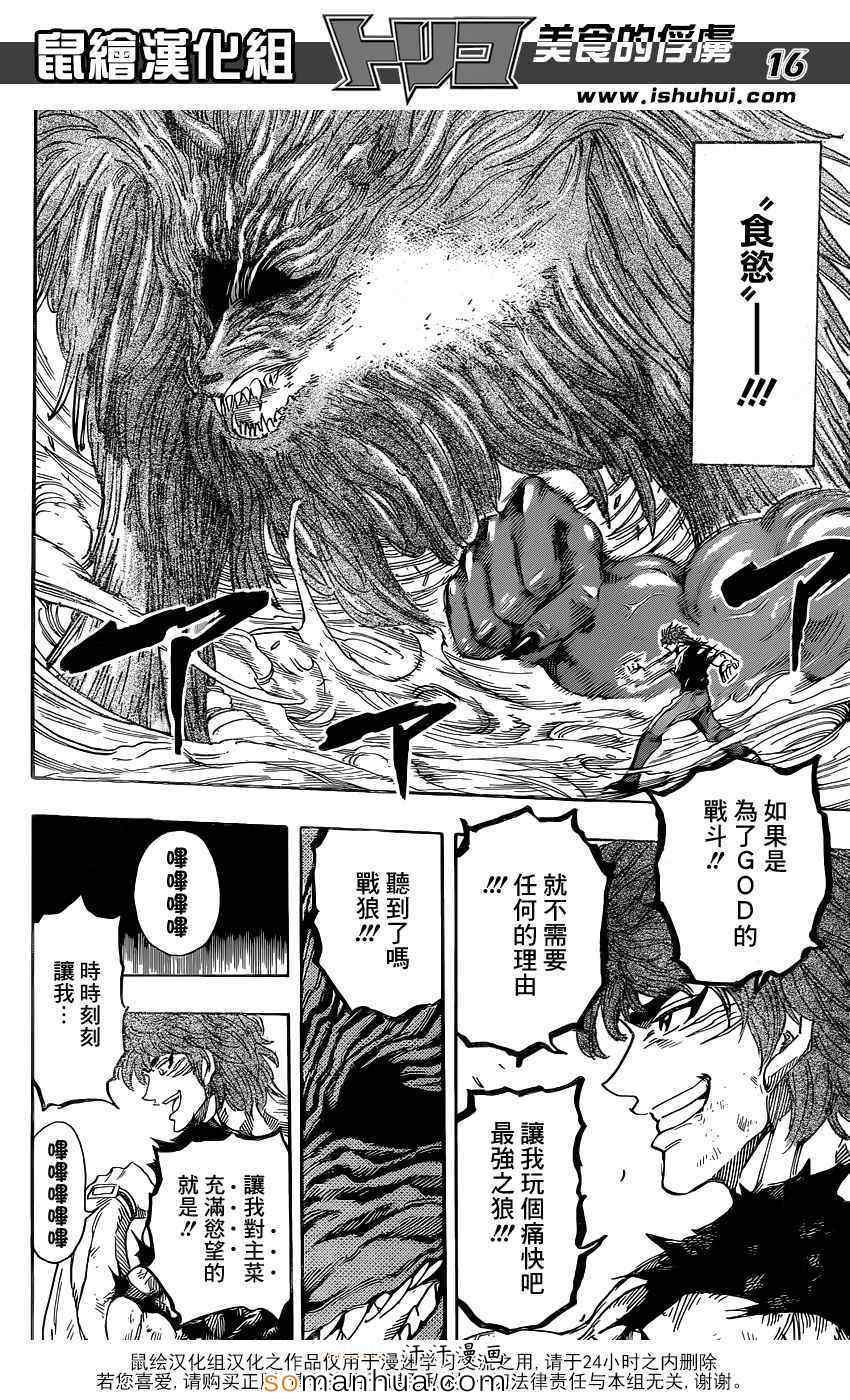 第342话 阿虏，SWITCH ON！
