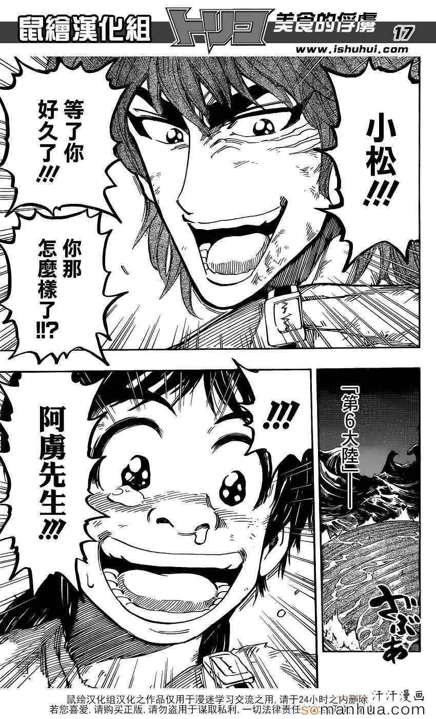 第342话 阿虏，SWITCH ON！