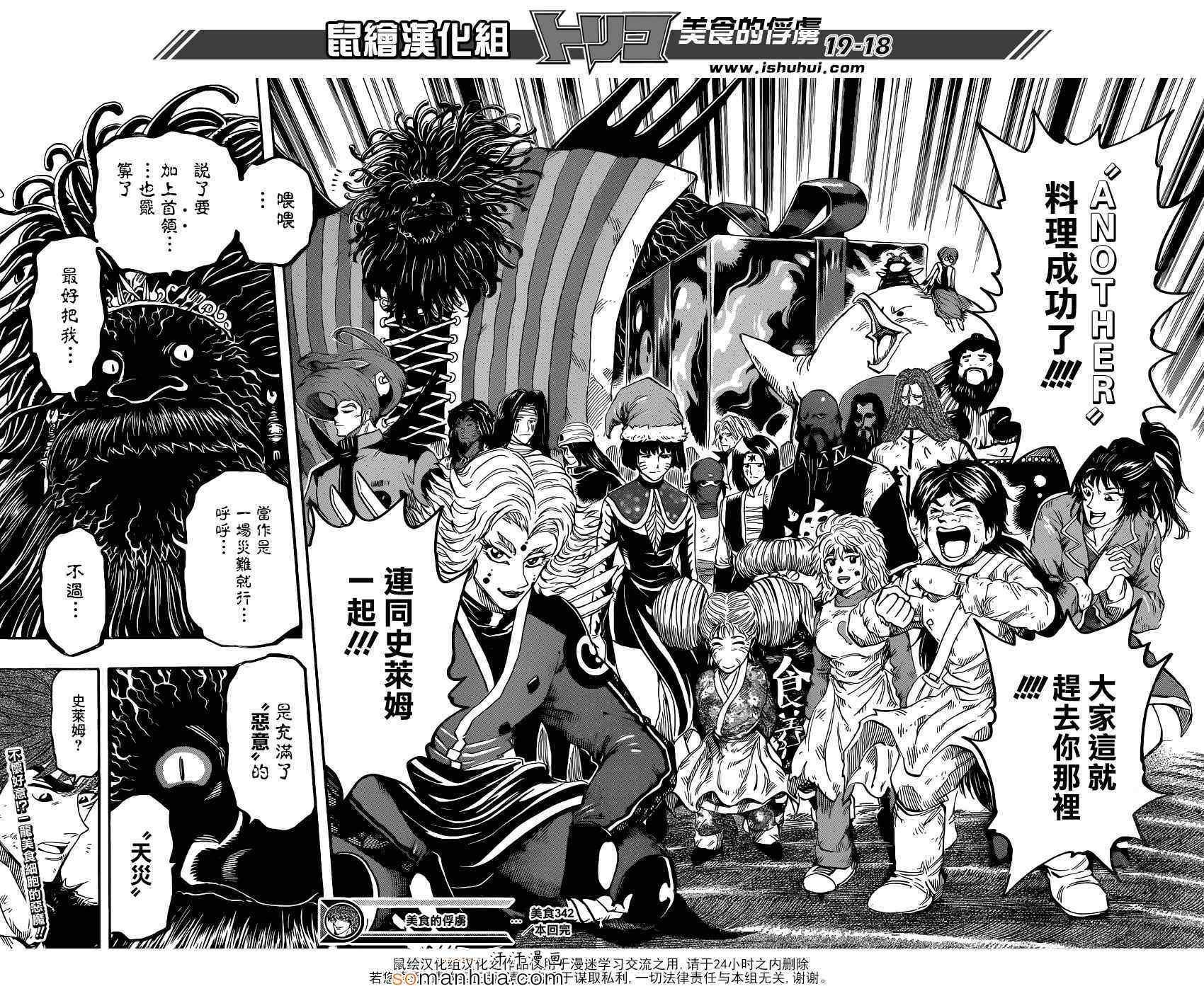 第342话 阿虏，SWITCH ON！