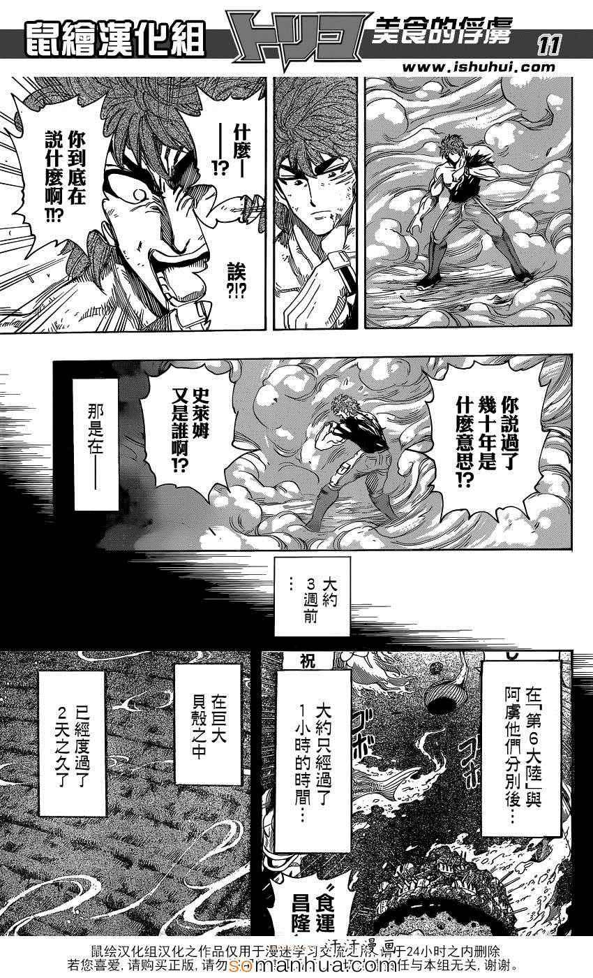 第343话 进击的首领