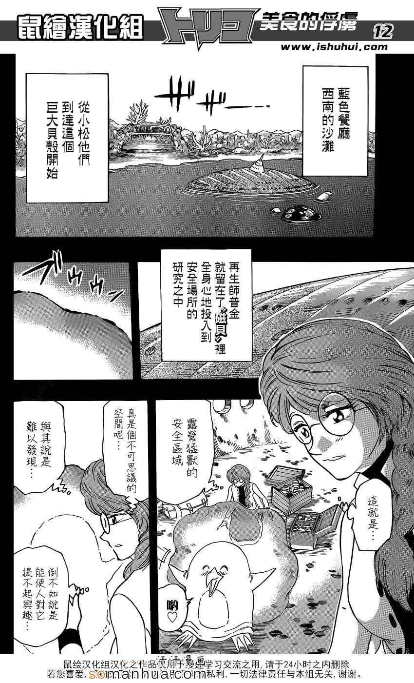 第343话 进击的首领