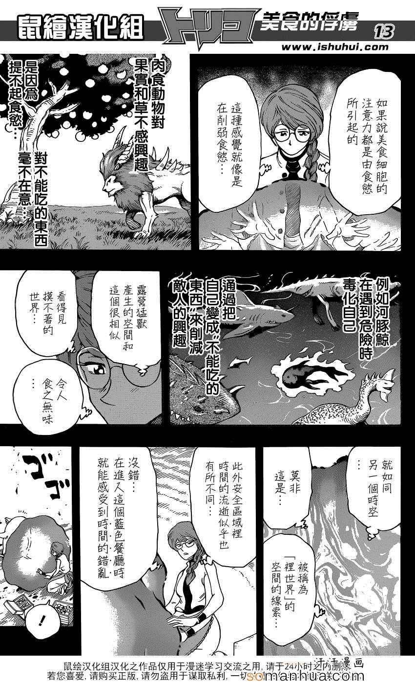 第343话 进击的首领