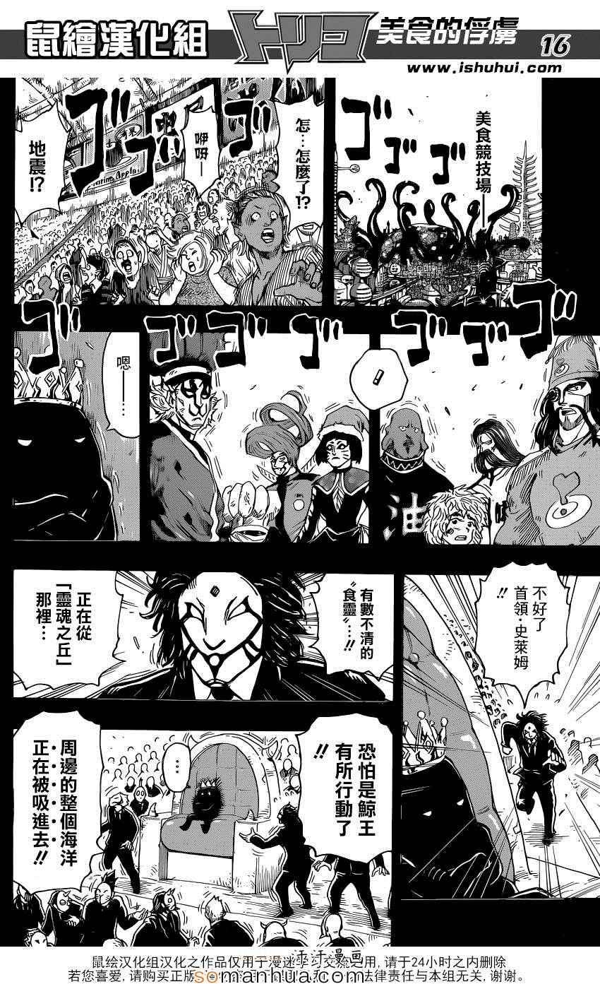 第343话 进击的首领