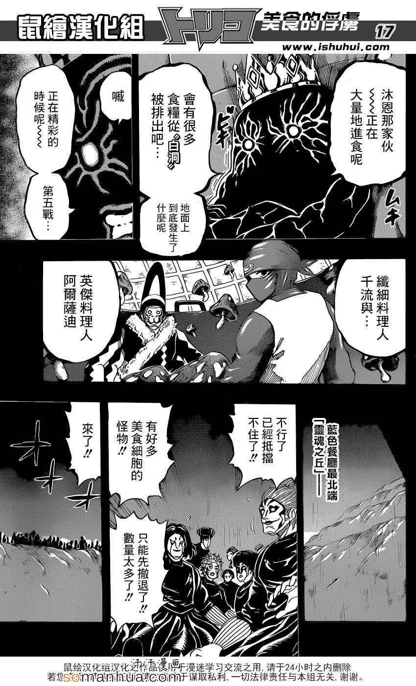 第343话 进击的首领