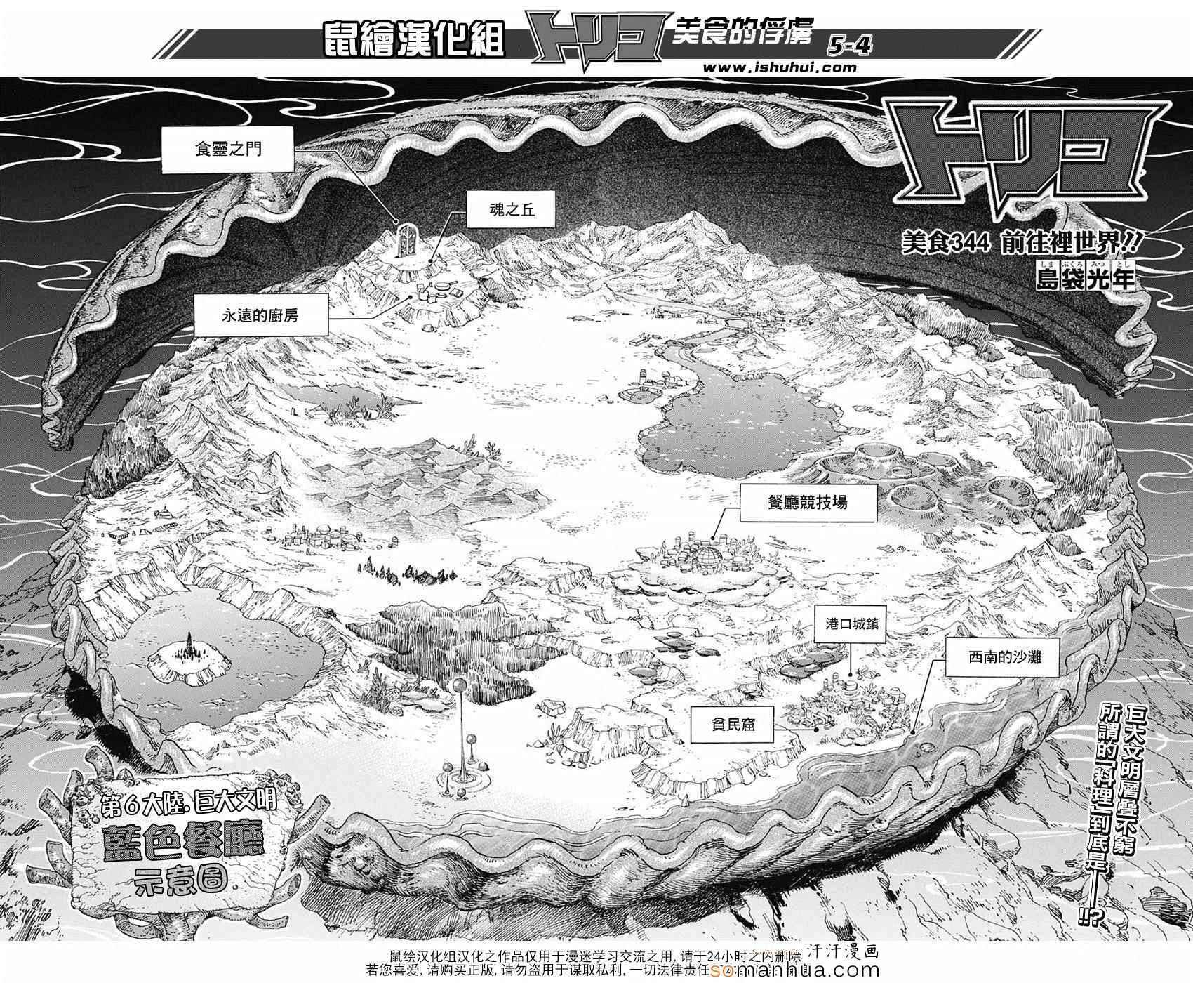 第344话 前往里世界