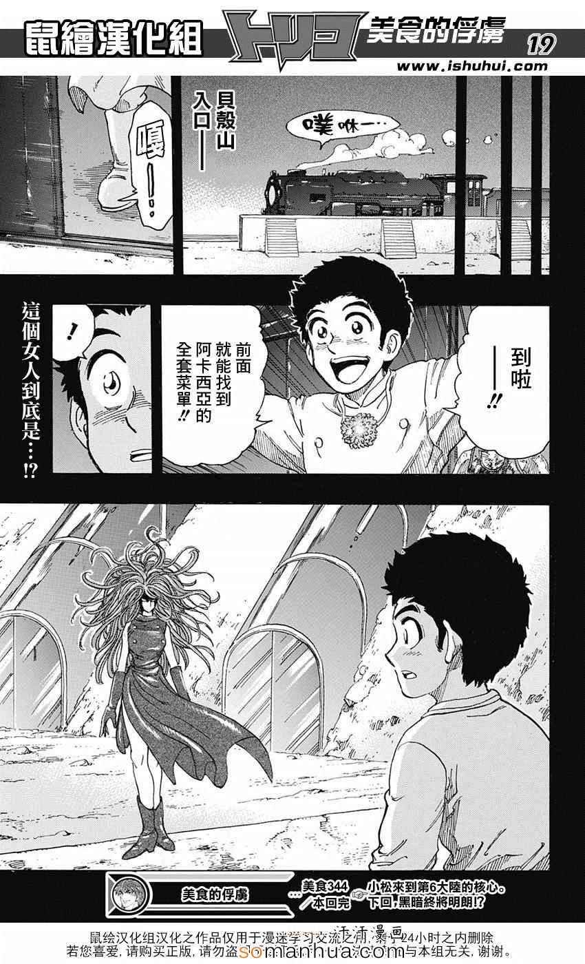 第344话 前往里世界