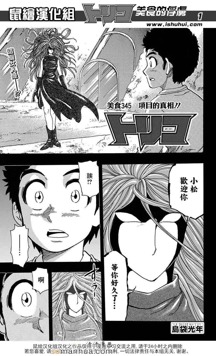 第345话 项目的真相