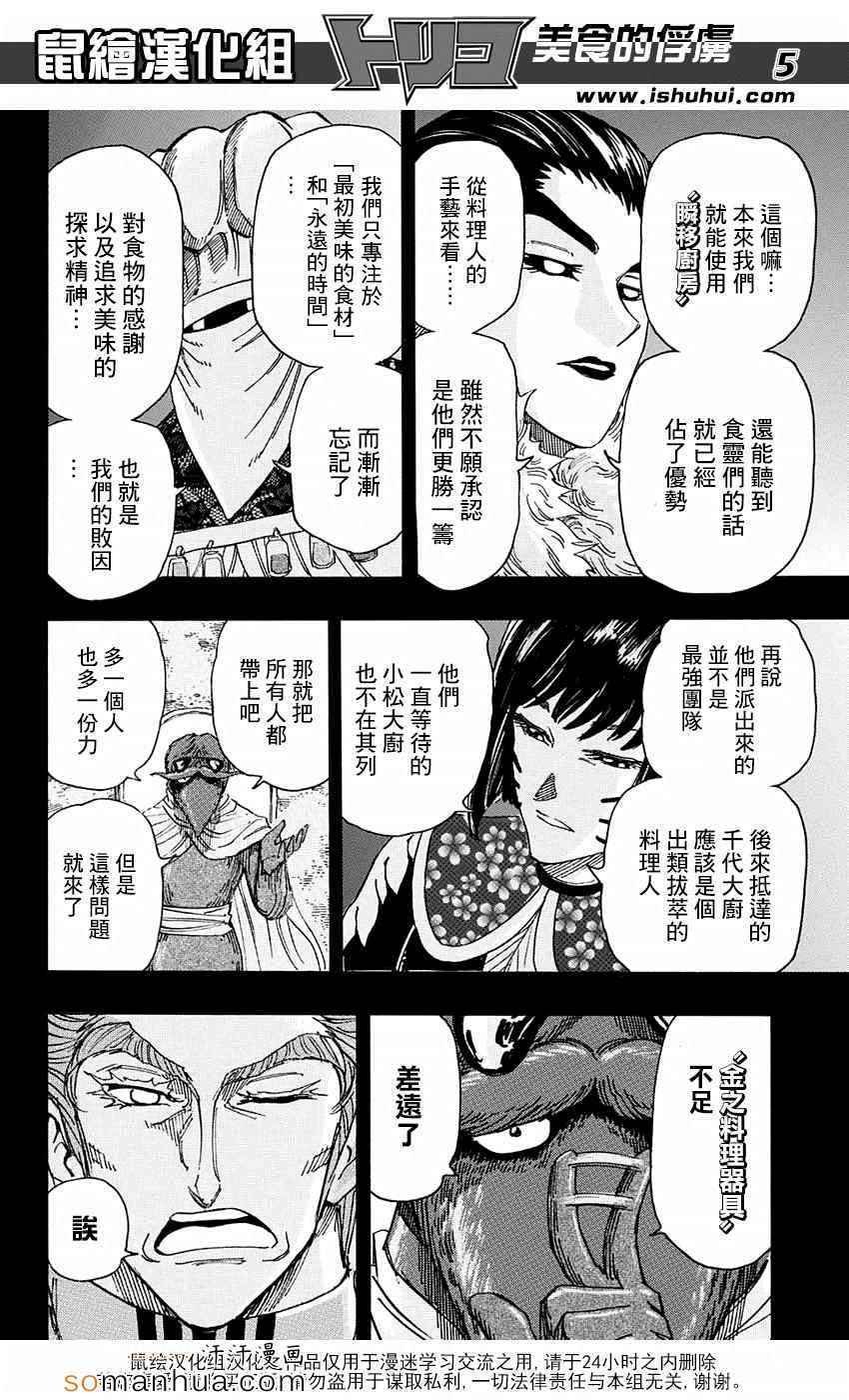 第346话 目标是金之料理器具