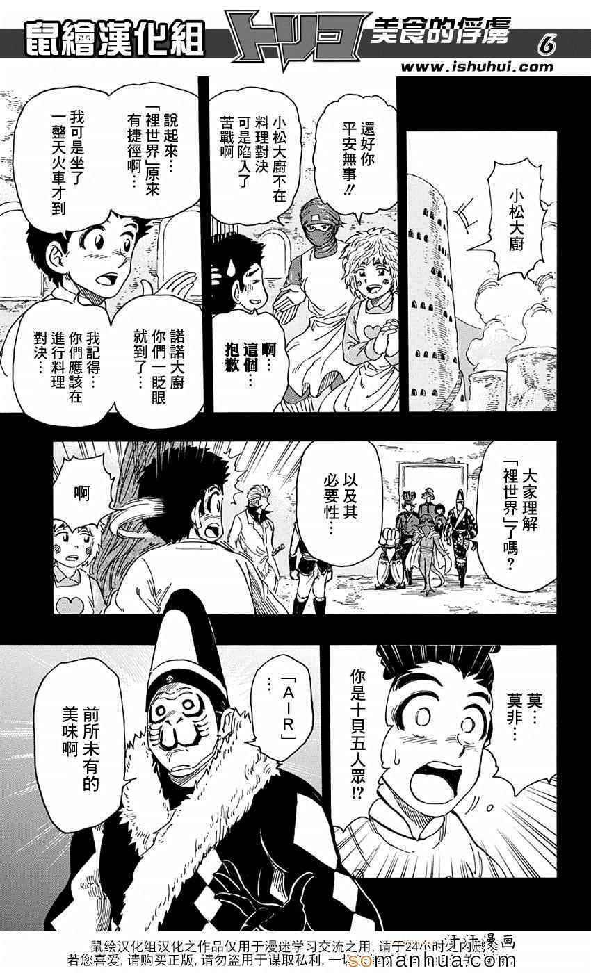 第346话 目标是金之料理器具