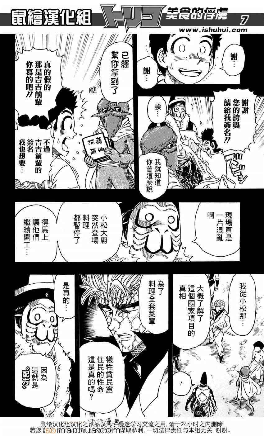 第346话 目标是金之料理器具