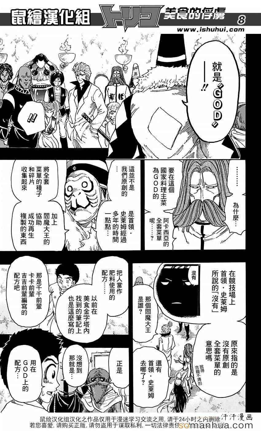 第346话 目标是金之料理器具