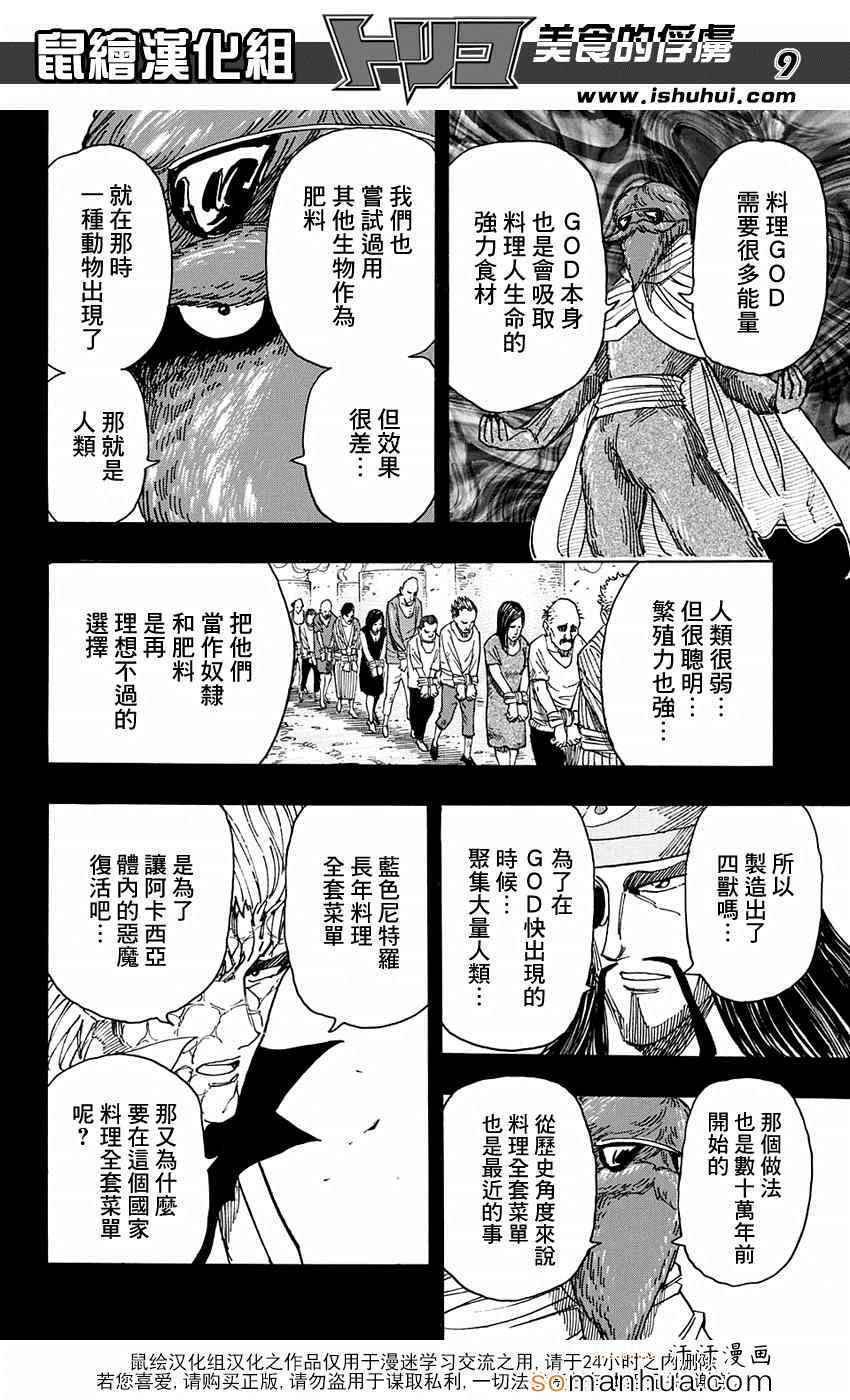 第346话 目标是金之料理器具