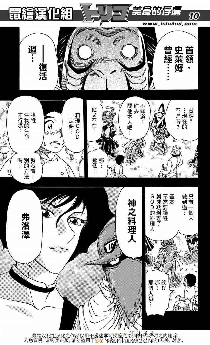 第346话 目标是金之料理器具