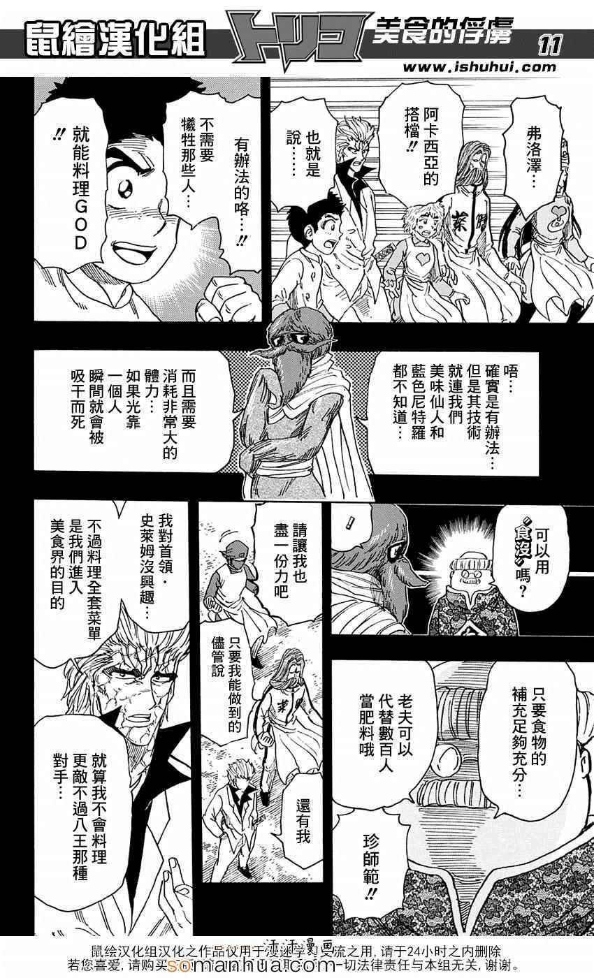 第346话 目标是金之料理器具