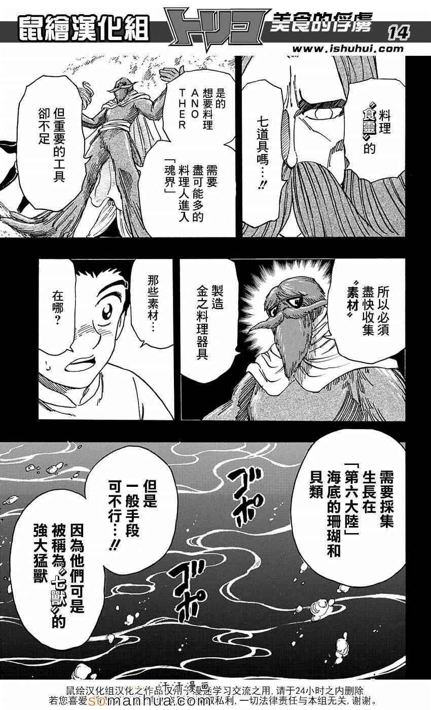 第346话 目标是金之料理器具