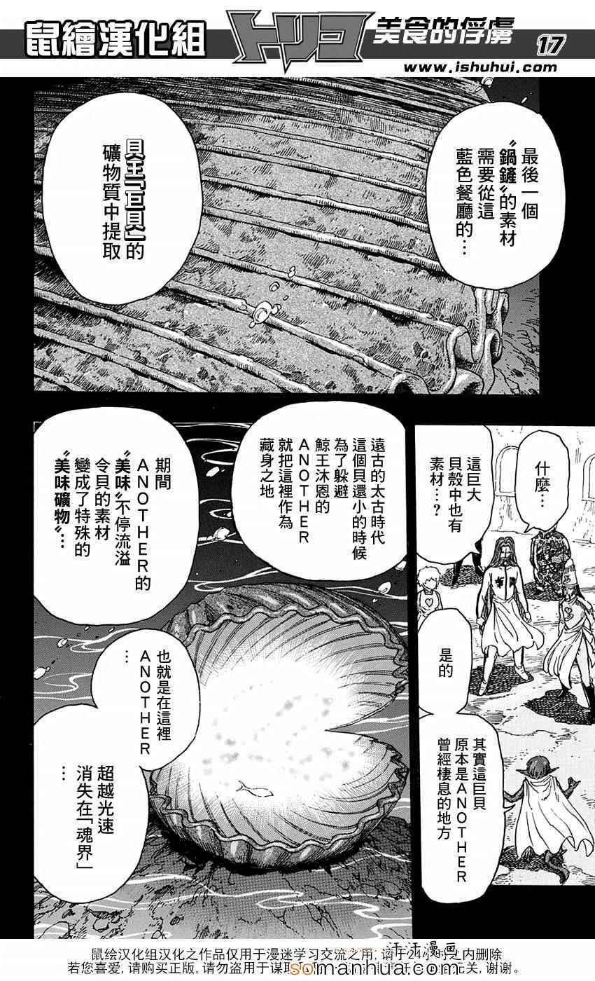第346话 目标是金之料理器具