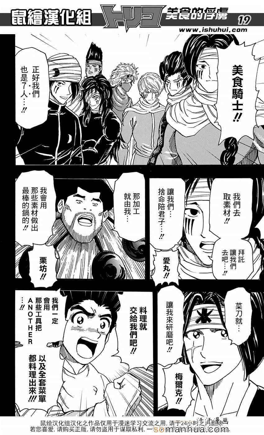 第346话 目标是金之料理器具