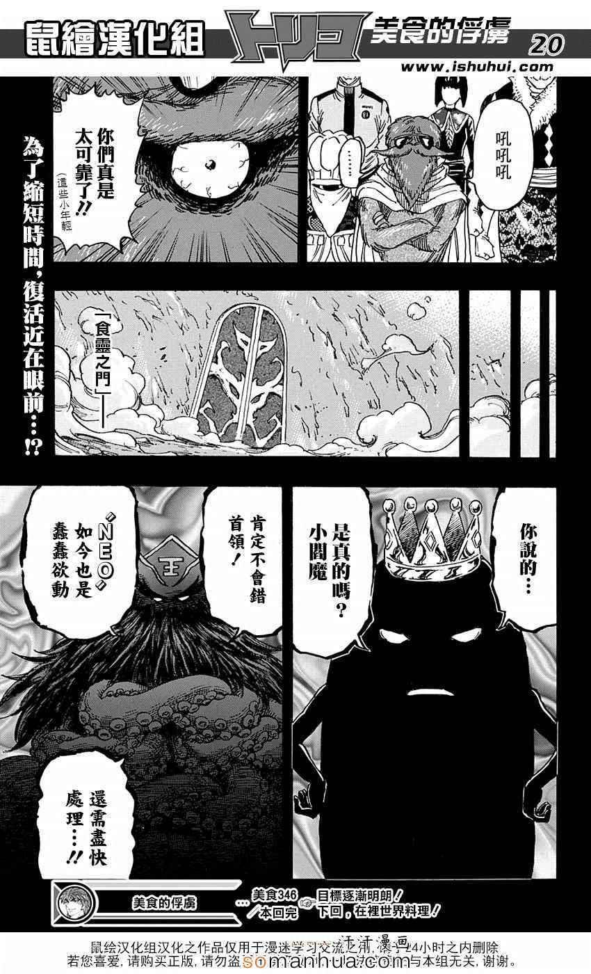 第346话 目标是金之料理器具