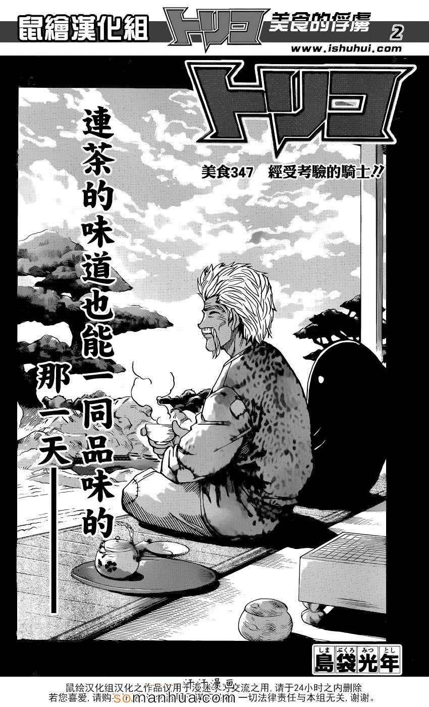 第347话 经受考验的骑士